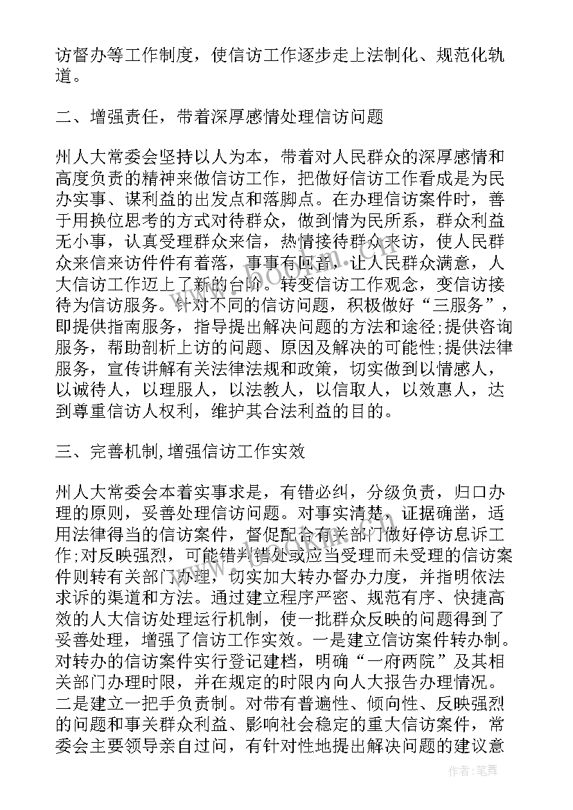 乡镇信访月工作总结汇报 乡镇信访工作总结(大全7篇)