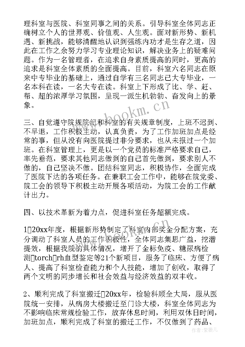 最新医院主任述职述廉报告 医院科主任个人述职报告(大全5篇)