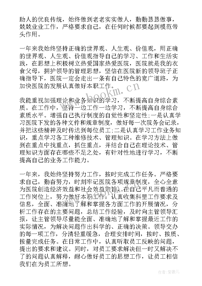 最新医院主任述职述廉报告 医院科主任个人述职报告(大全5篇)