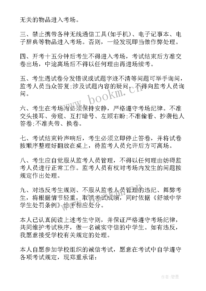 2023年诚信考试承诺书下载 实用的诚信考试承诺书集合(汇总5篇)