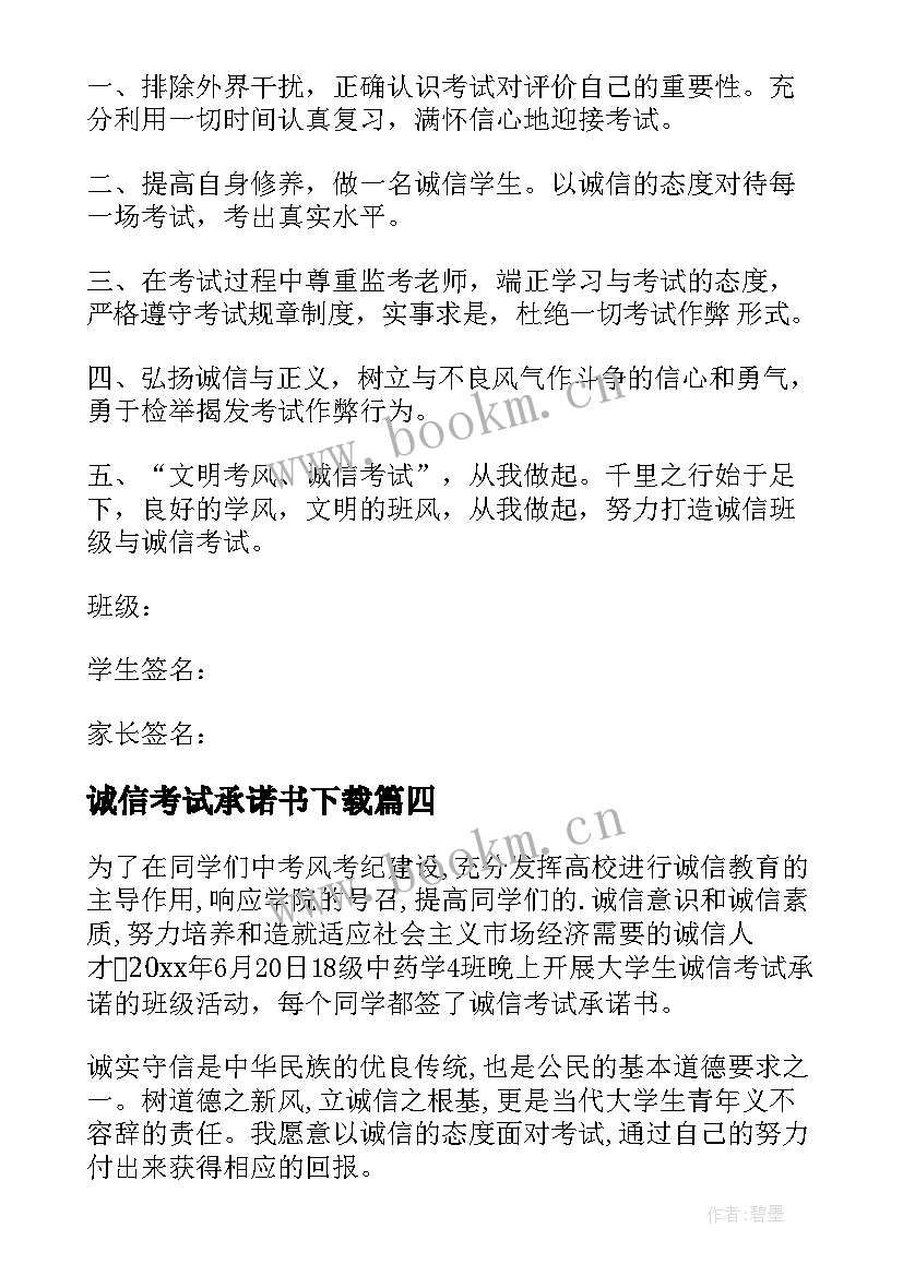 2023年诚信考试承诺书下载 实用的诚信考试承诺书集合(汇总5篇)