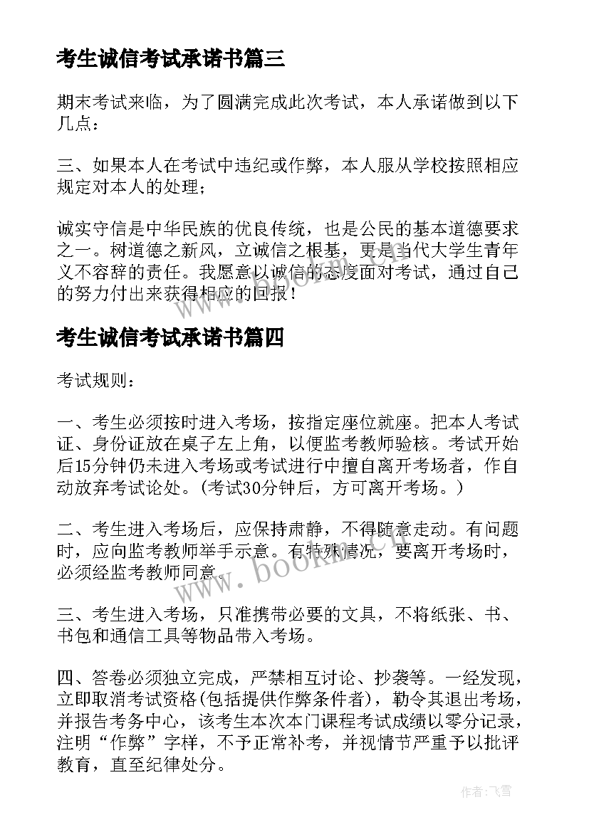 2023年考生诚信考试承诺书(通用5篇)