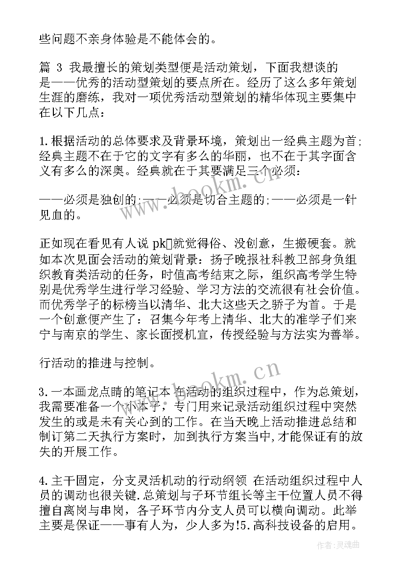 2023年写活动策划的心得体会 活动策划心得体会(实用6篇)