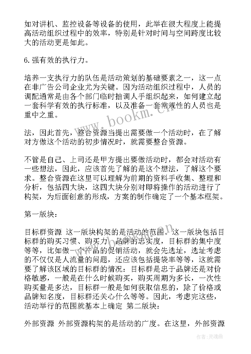 2023年写活动策划的心得体会 活动策划心得体会(实用6篇)