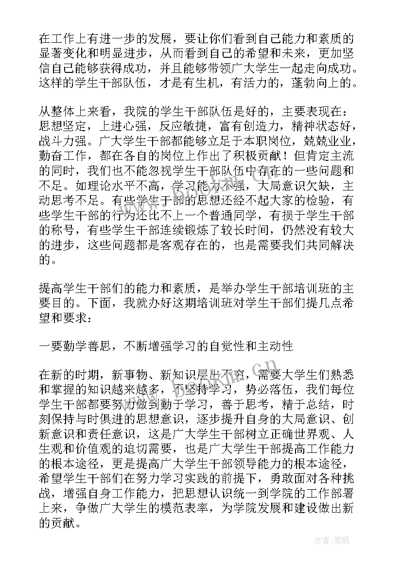 2023年培训班领导总结讲话稿 培训班领导讲话稿(精选8篇)