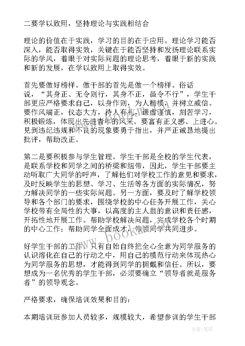 2023年培训班领导总结讲话稿 培训班领导讲话稿(精选8篇)