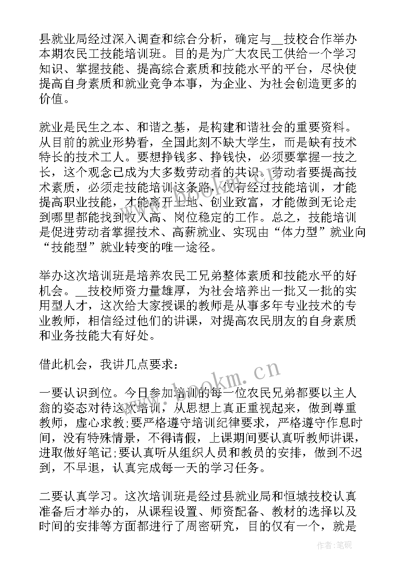 2023年培训班领导总结讲话稿 培训班领导讲话稿(精选8篇)