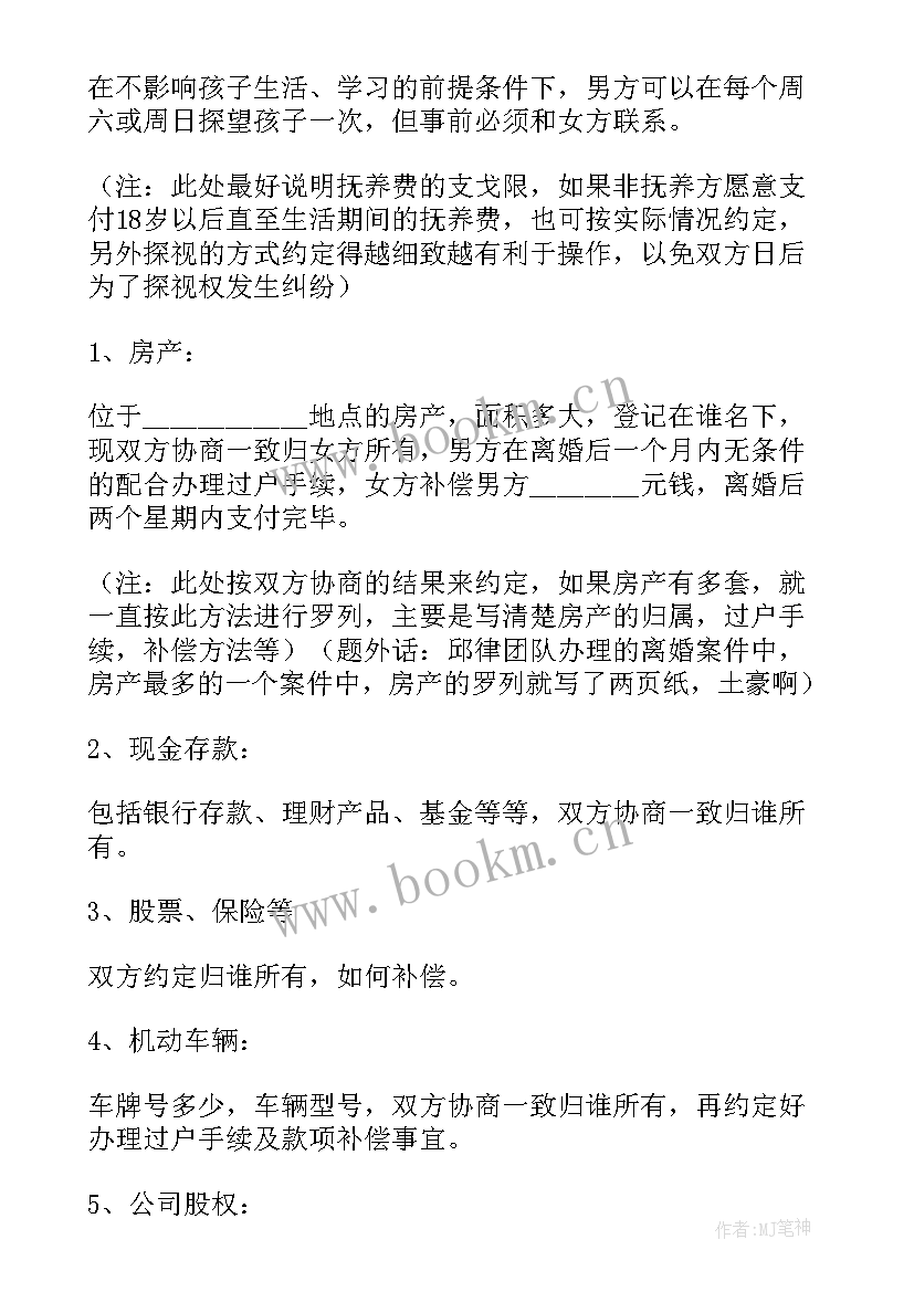 最新夫妻双方离婚协议书才能有法律效应 夫妻双方离婚协议书(通用6篇)