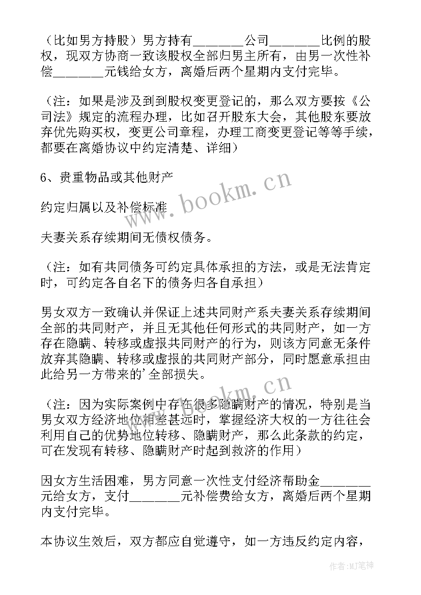 最新夫妻双方离婚协议书才能有法律效应 夫妻双方离婚协议书(通用6篇)