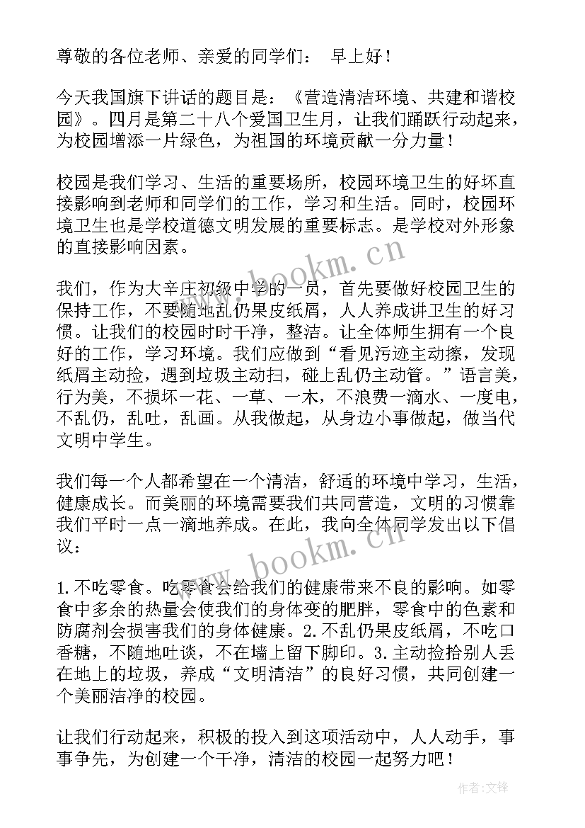 最新小学爱国主义国旗下讲话 爱国国旗下讲话稿(通用8篇)