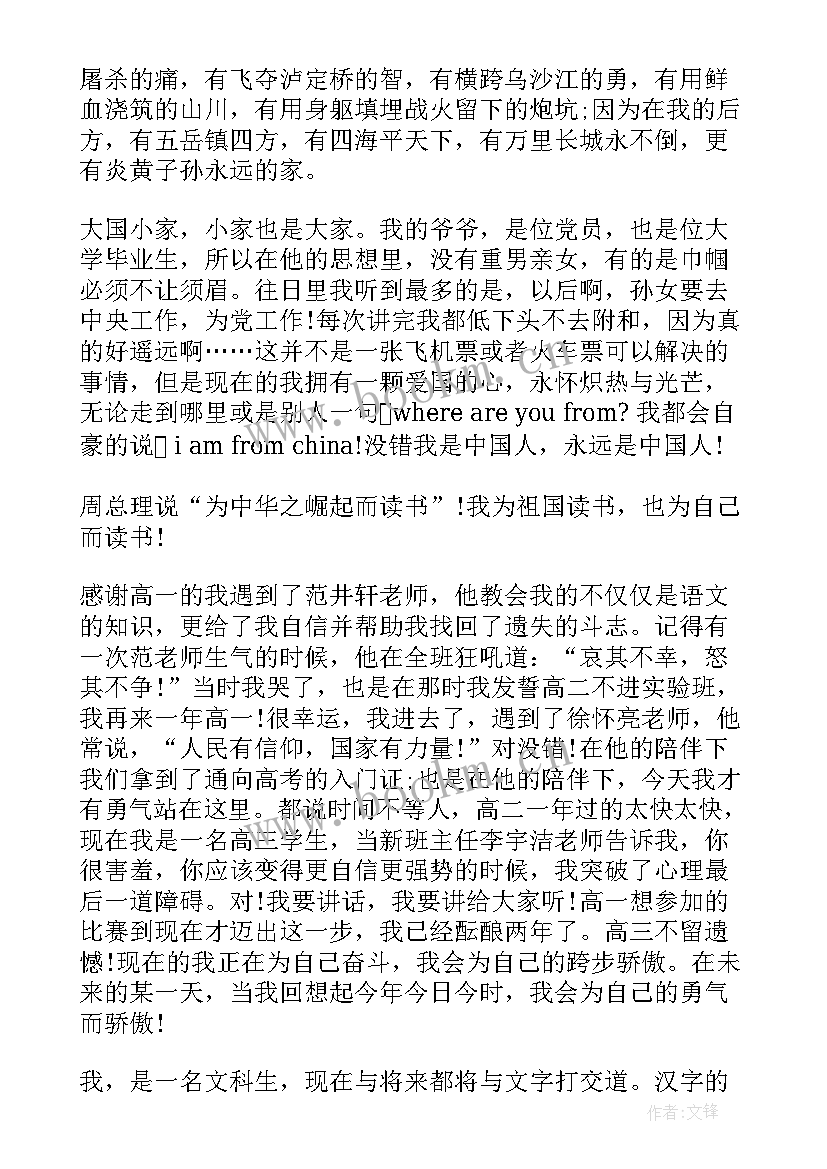 最新小学爱国主义国旗下讲话 爱国国旗下讲话稿(通用8篇)