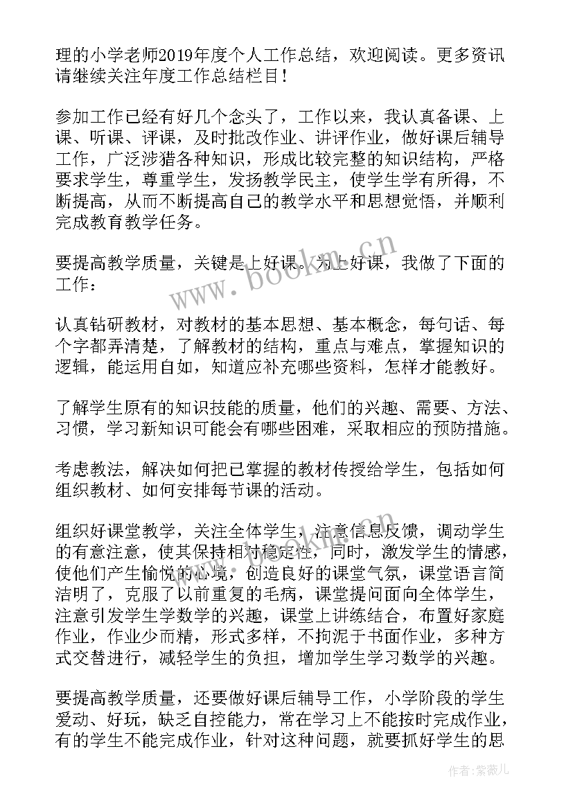 2023年小学老师个人年度工作总结 小学老师年度个人工作总结(大全8篇)