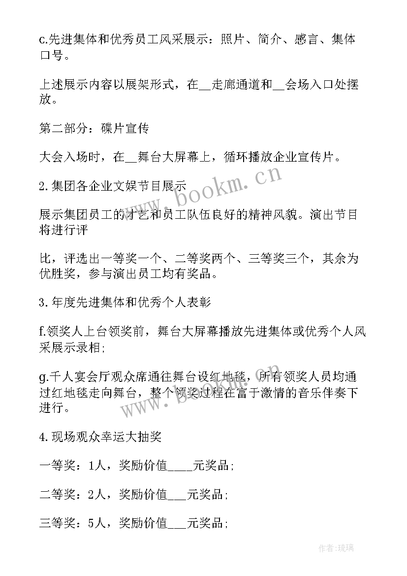 公司大型活动策划书 公司大型年会活动策划方案(大全5篇)