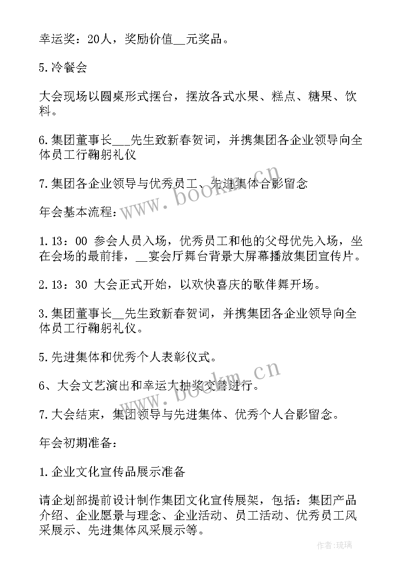 公司大型活动策划书 公司大型年会活动策划方案(大全5篇)