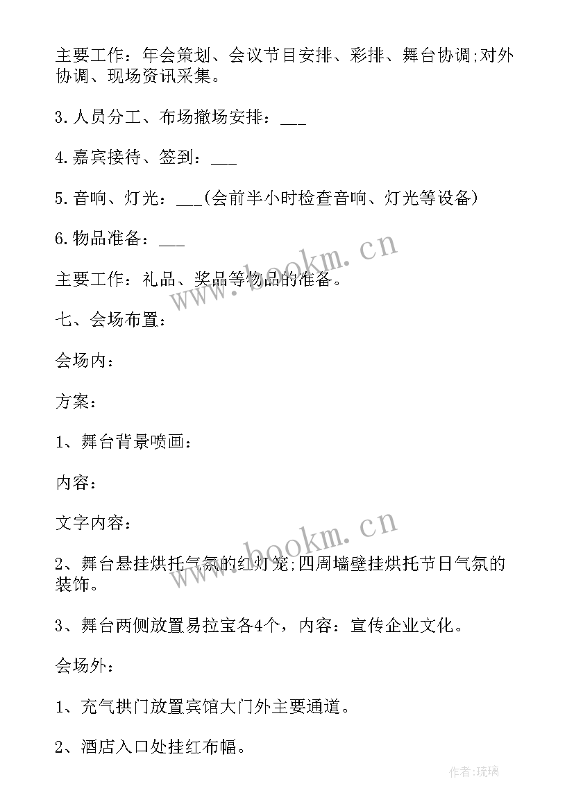 公司大型活动策划书 公司大型年会活动策划方案(大全5篇)