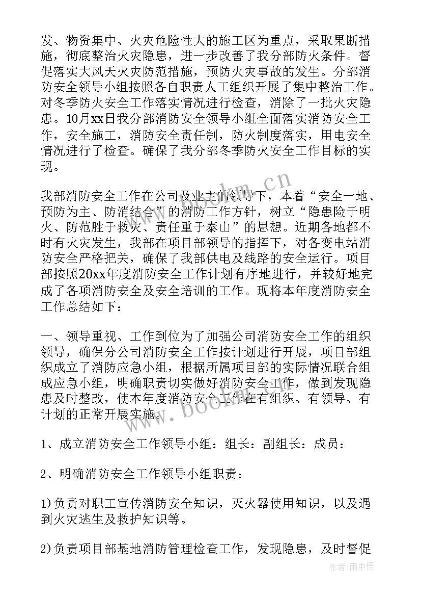 最新安全消防培训总结(通用9篇)