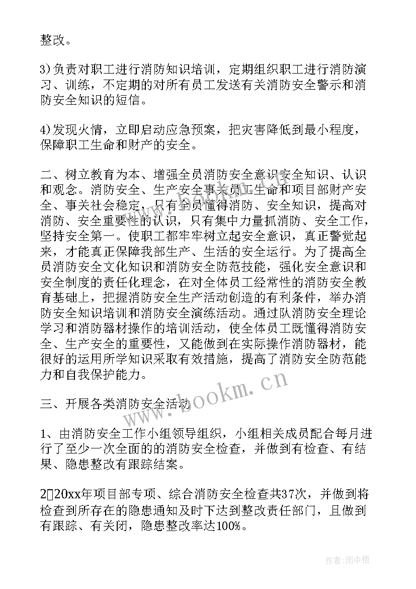 最新安全消防培训总结(通用9篇)