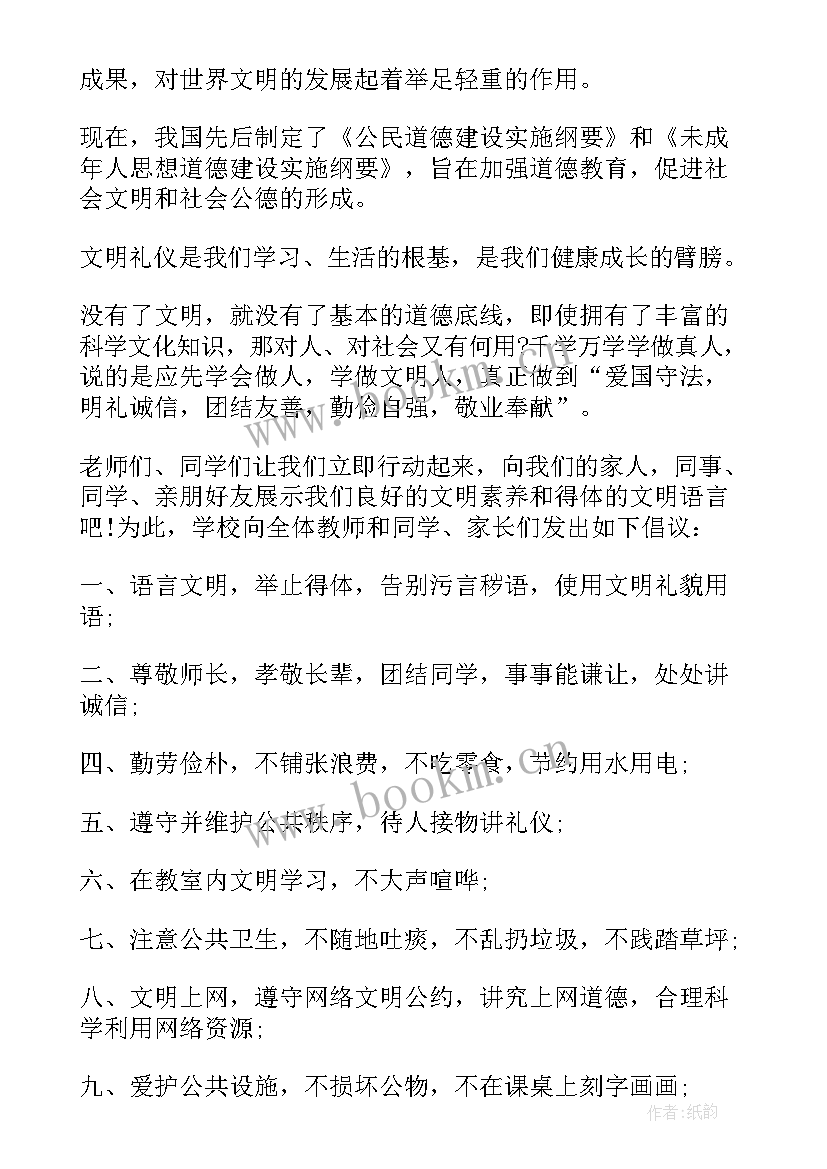 2023年小学生校园文明倡议书(汇总5篇)