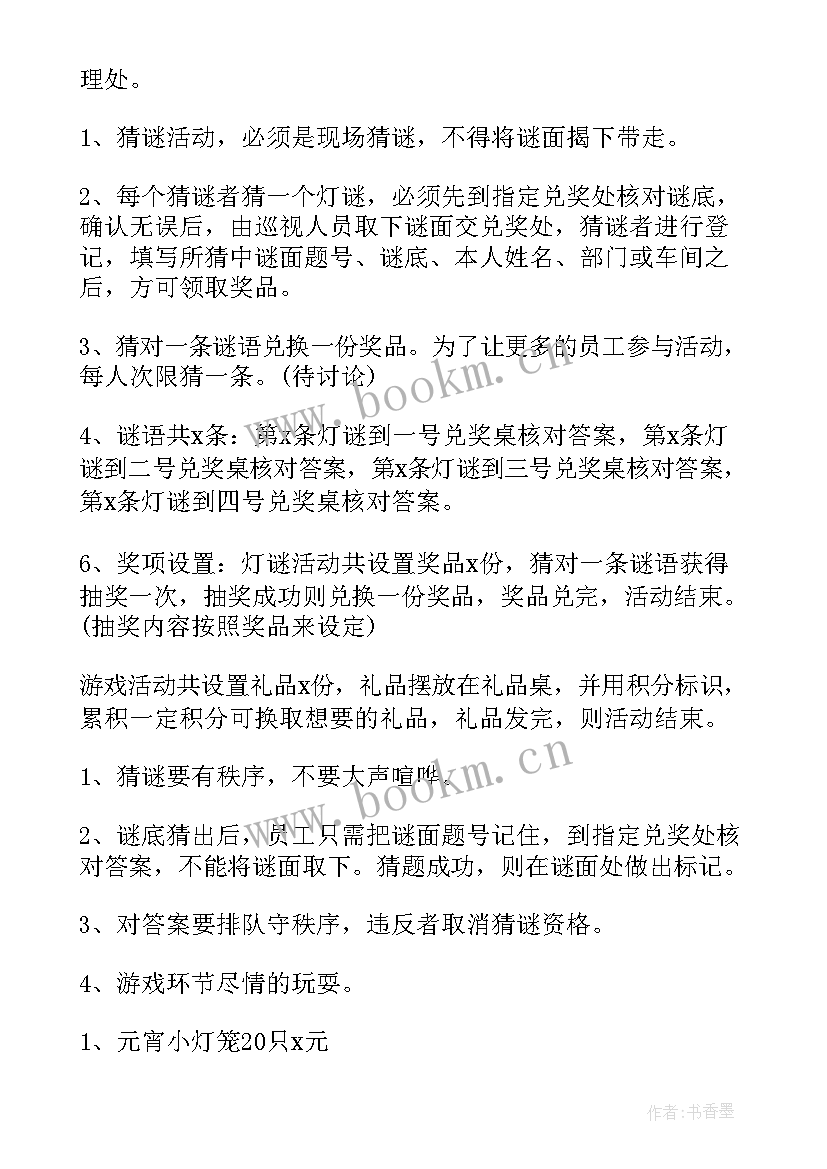 元宵节活动策划方案 元宵节活动策划(精选8篇)