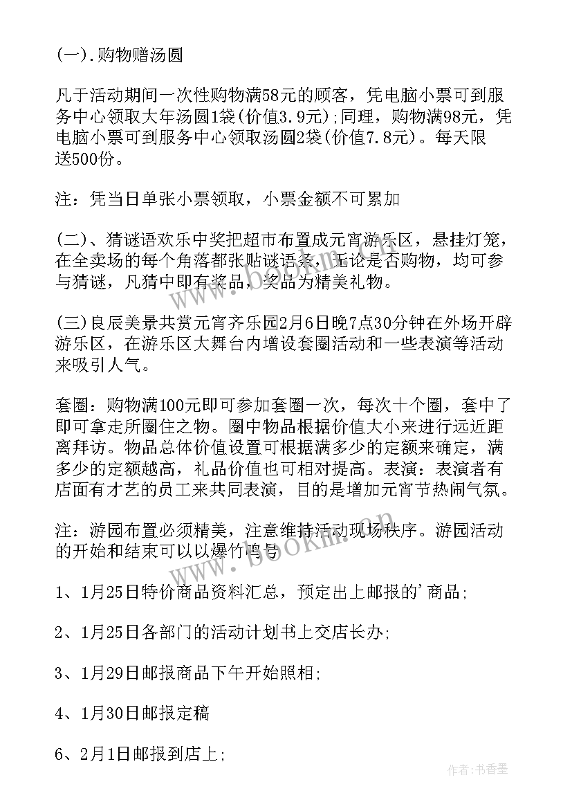 元宵节活动策划方案 元宵节活动策划(精选8篇)