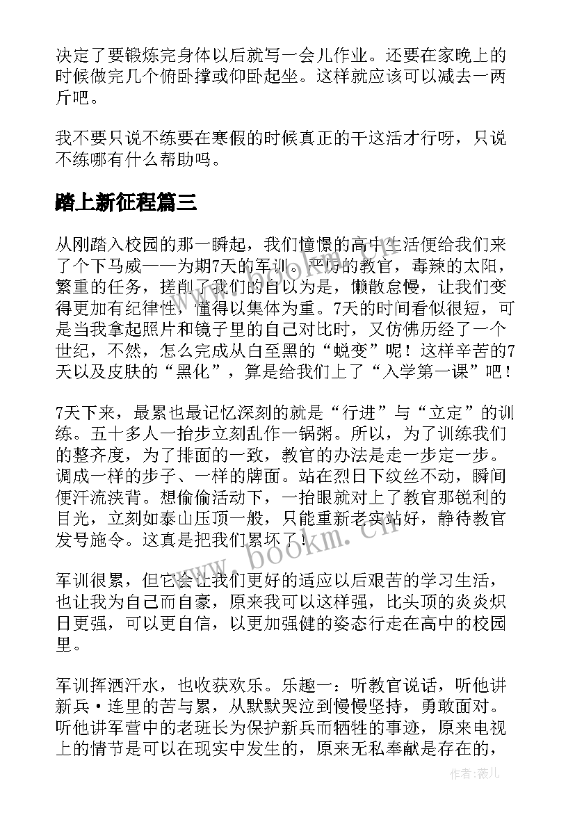 踏上新征程 踏上新征程演讲稿(通用6篇)