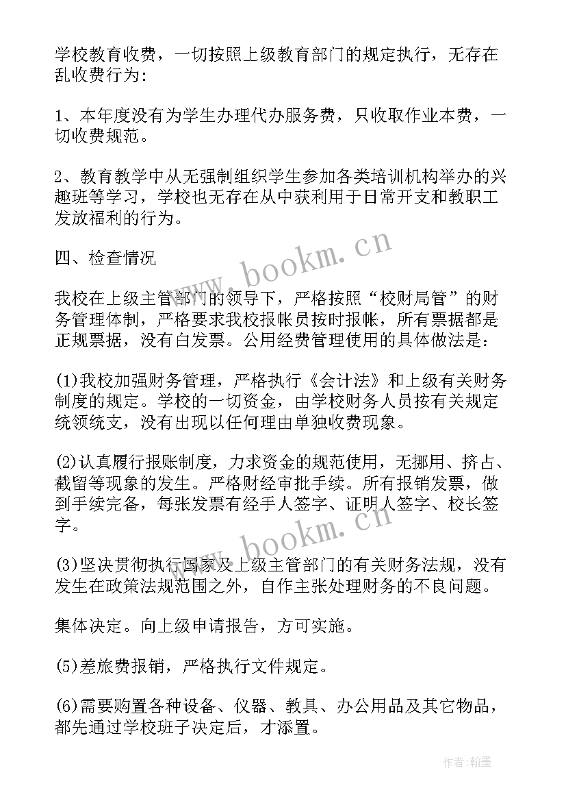 最新经费使用情况检查报告 小学国拨经费使用情况自查报告(通用10篇)