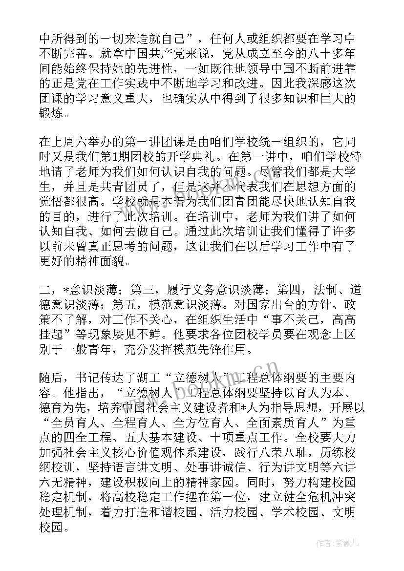 2023年团课活动报告(汇总5篇)