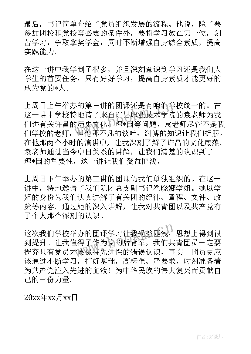 2023年团课活动报告(汇总5篇)