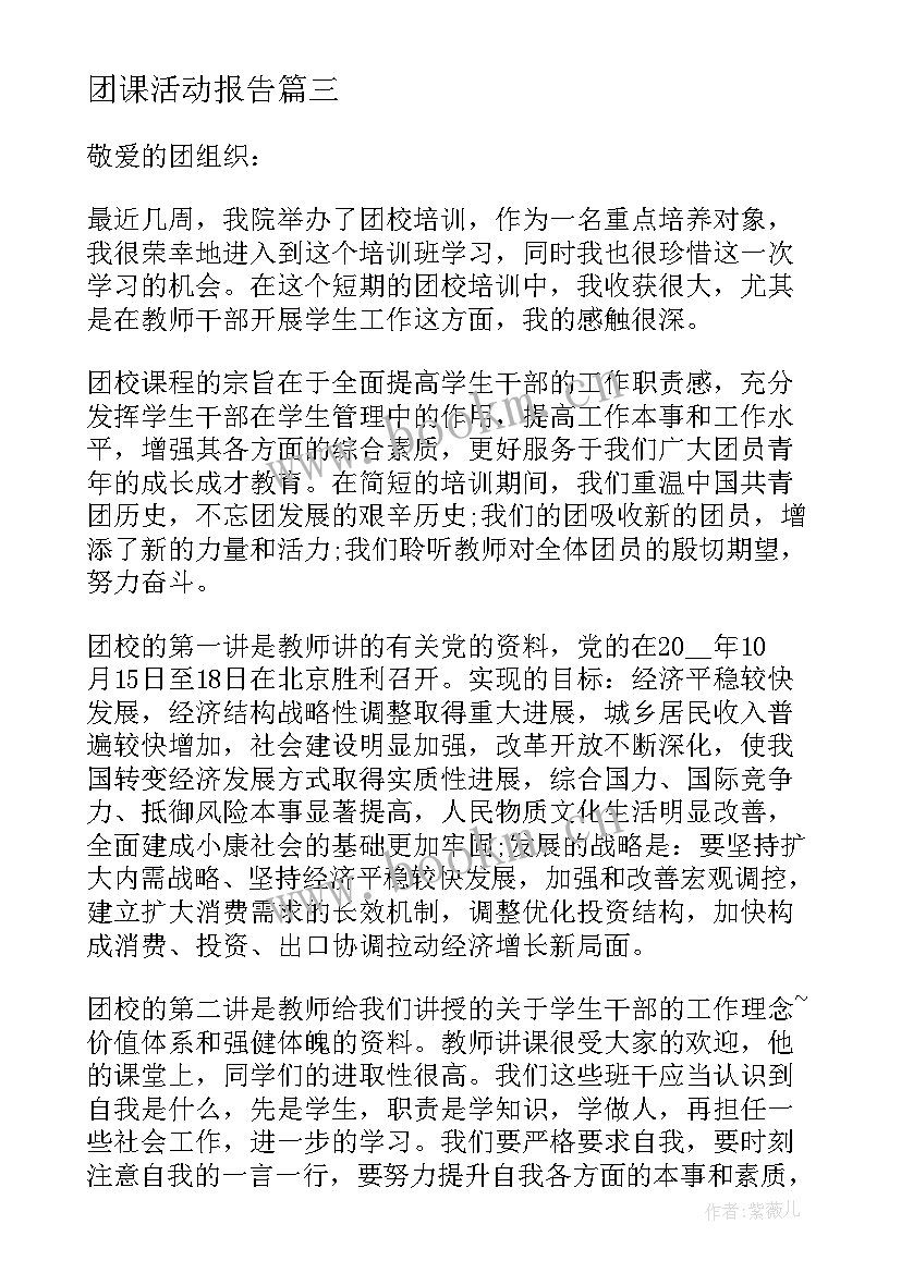 2023年团课活动报告(汇总5篇)