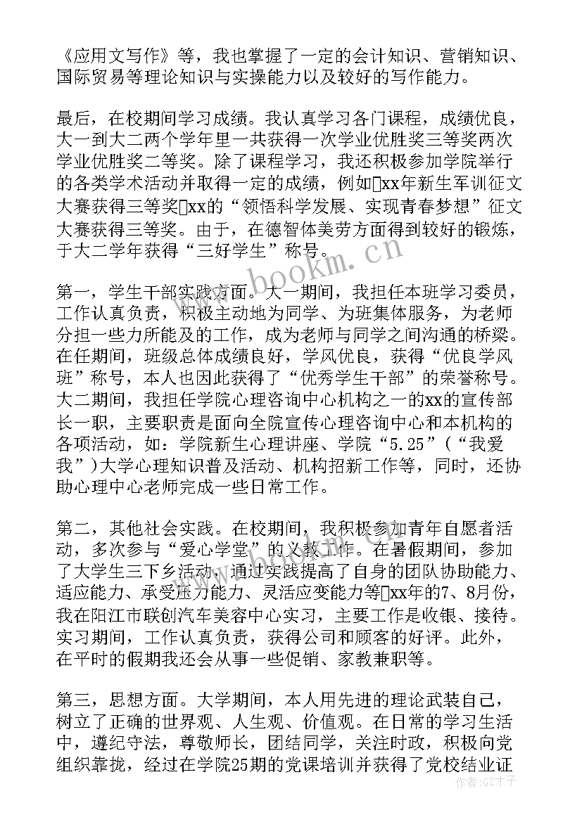 高校毕业登记表院系鉴定意见(汇总10篇)