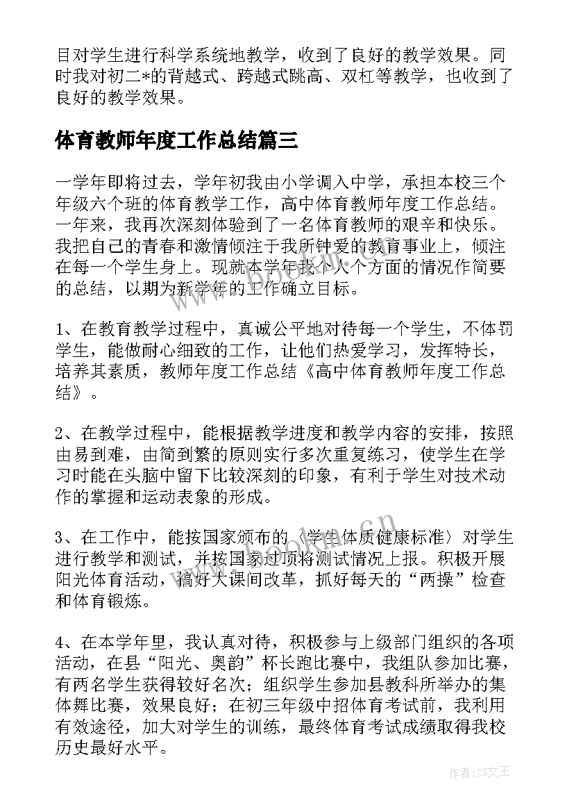 体育教师年度工作总结(模板8篇)