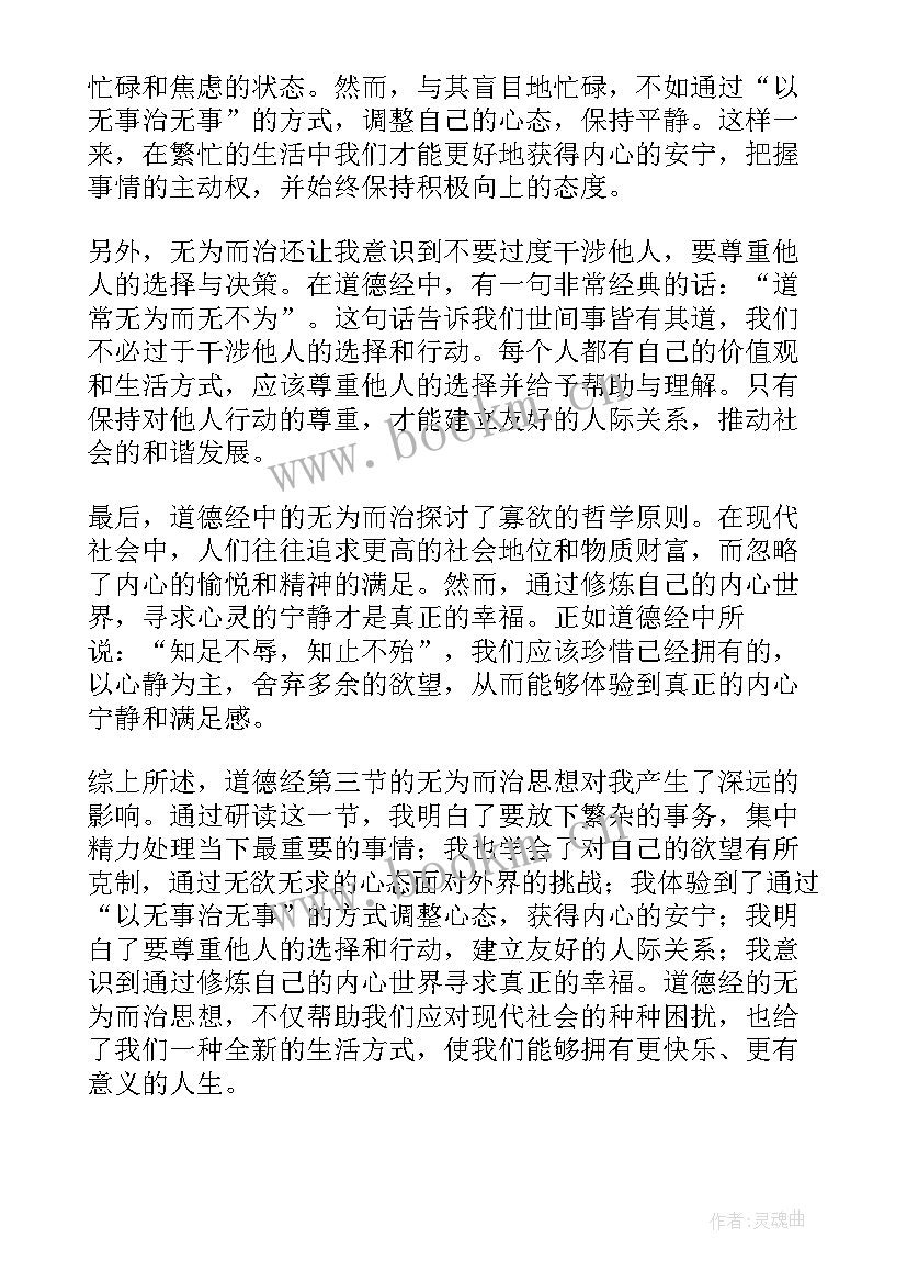 2023年道德经的感悟和心得体会(优质9篇)