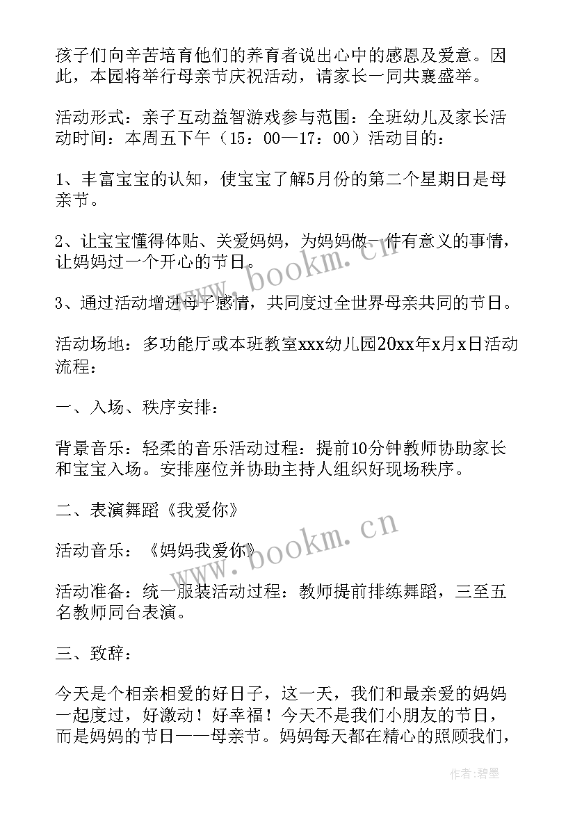 最新幼儿园母亲节方案总结与反思 幼儿园小班庆母亲节活动方案总结(汇总5篇)