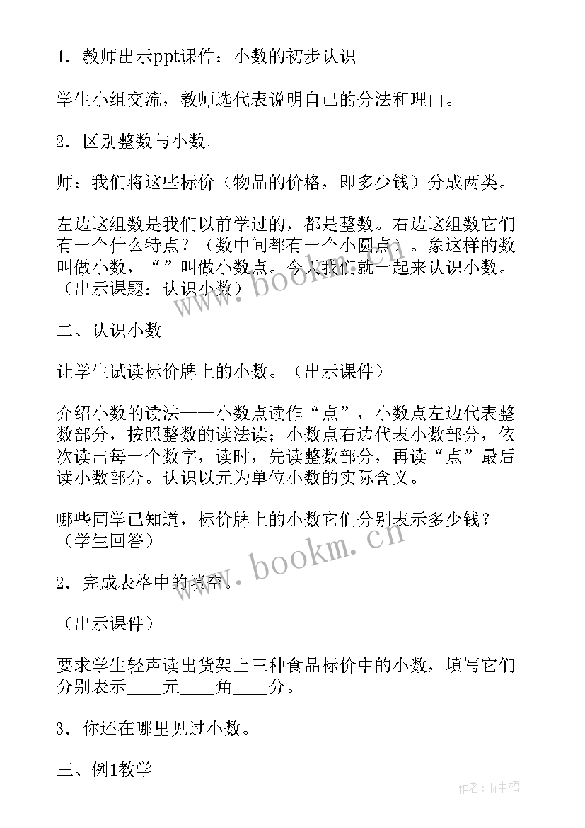 最新小数乘小数教学设计一等奖(大全6篇)