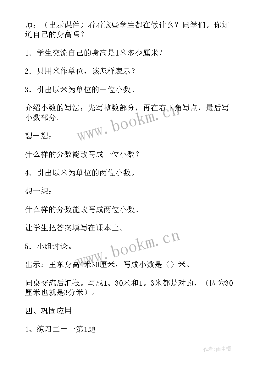 最新小数乘小数教学设计一等奖(大全6篇)