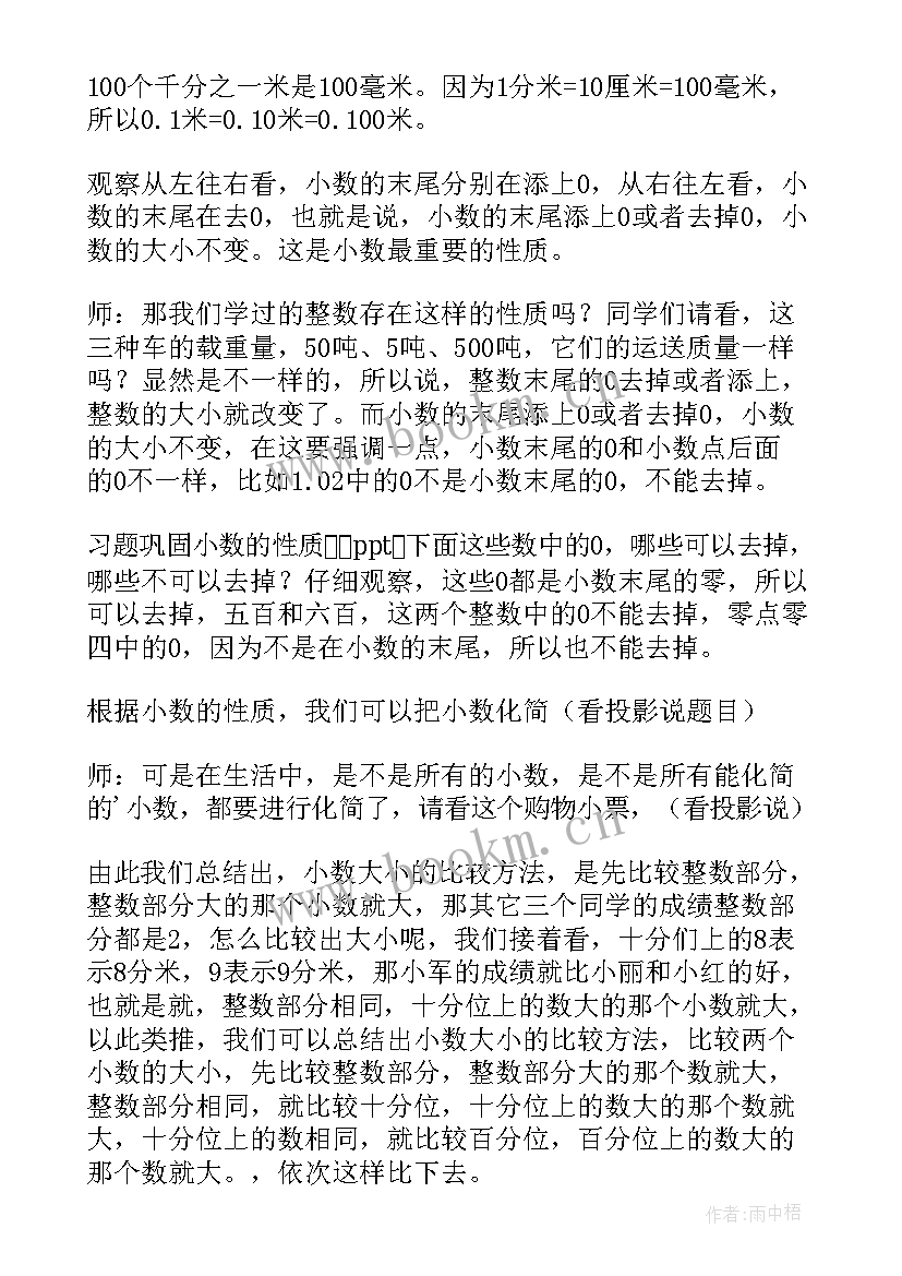 最新小数乘小数教学设计一等奖(大全6篇)