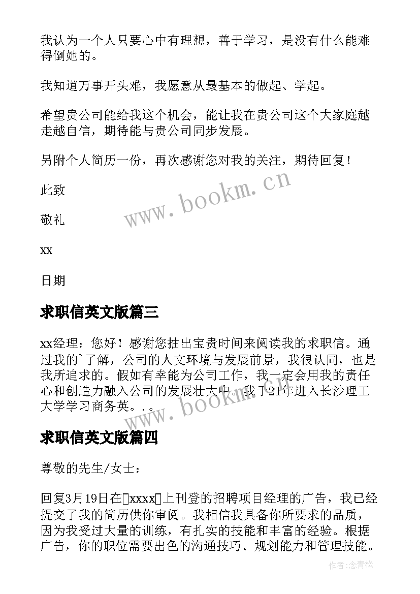 求职信英文版(优质5篇)