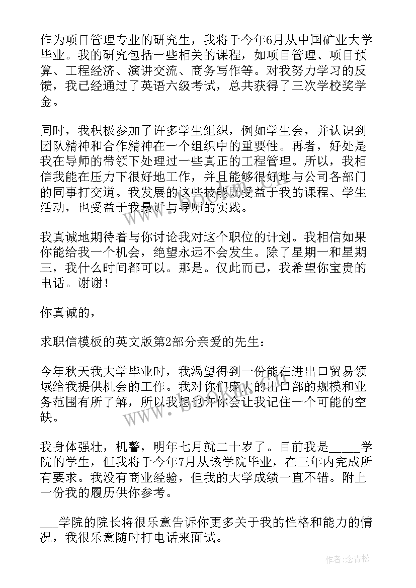 求职信英文版(优质5篇)