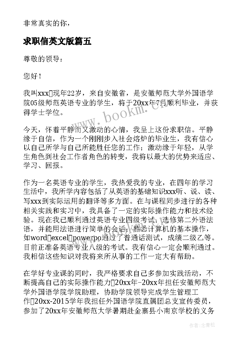 求职信英文版(优质5篇)