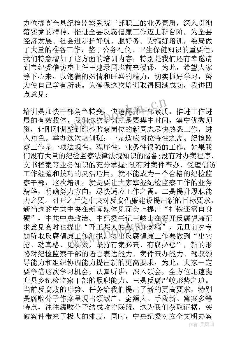 县纪检监察业务培训交流发言 纪检监察干部培训班交流发言(实用5篇)