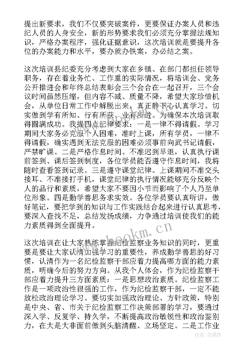 县纪检监察业务培训交流发言 纪检监察干部培训班交流发言(实用5篇)