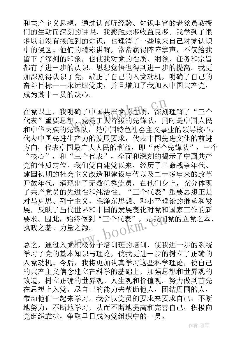 2023年党的目标与纲领党课笔记(大全5篇)