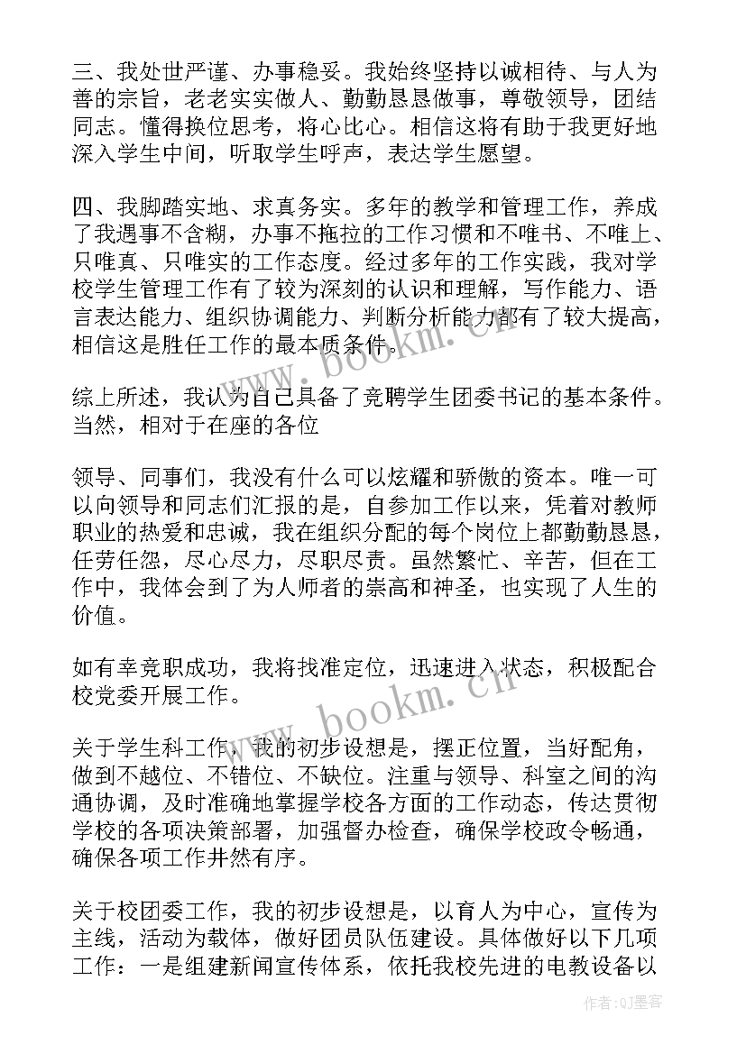 2023年团委书记竞聘演讲题目 团委书记竞聘演讲稿(精选5篇)