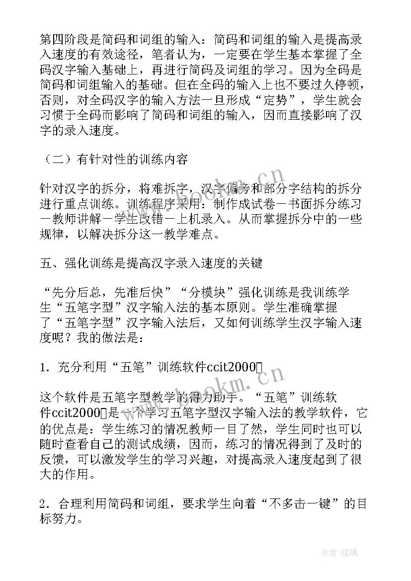 最新对汉字的体会和感受 汉字教学心得体会(汇总5篇)