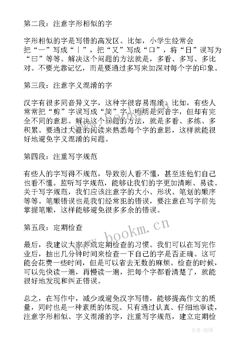 最新对汉字的体会和感受 汉字教学心得体会(汇总5篇)