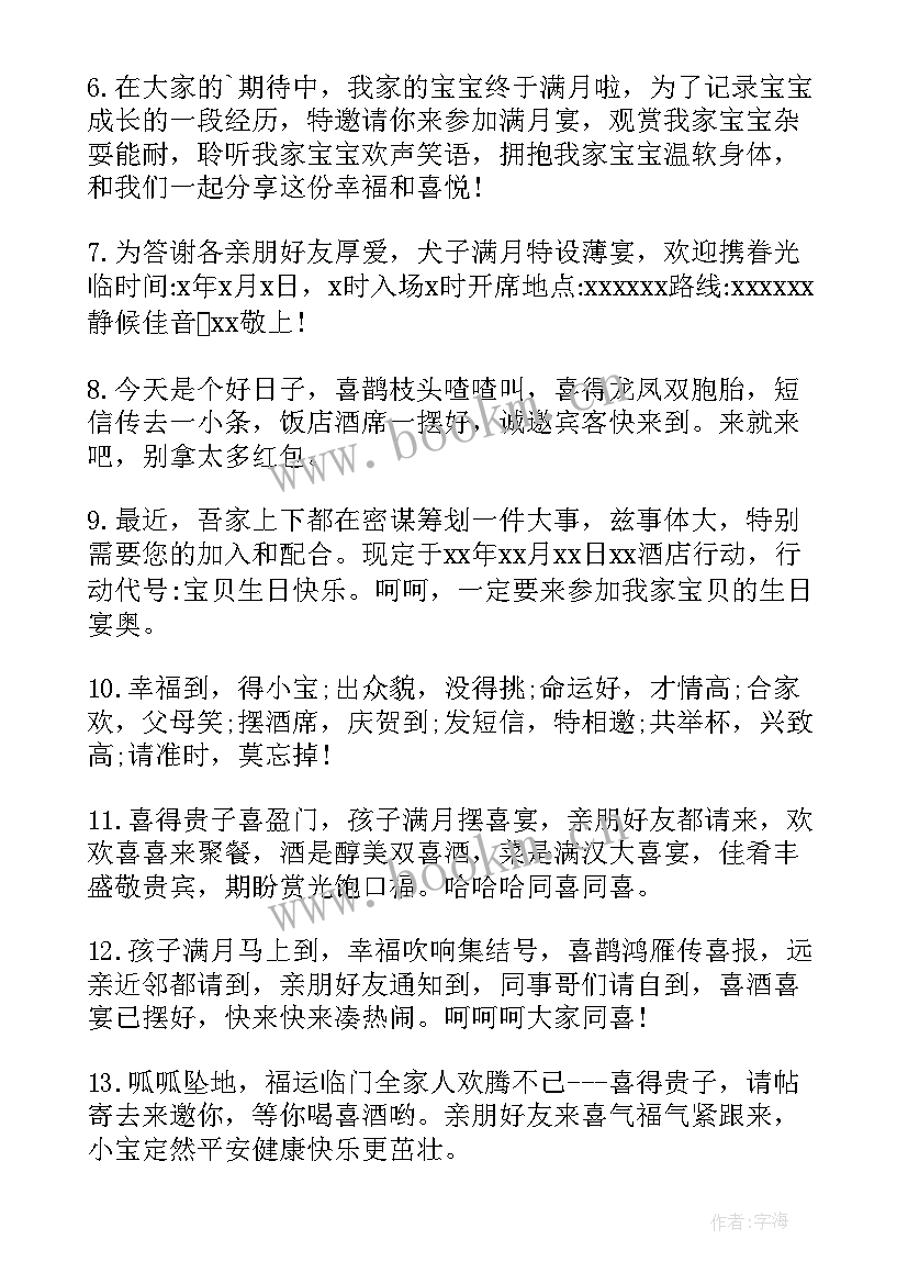 最新满月邀请函微信通知简单 满月酒微信邀请函(汇总6篇)