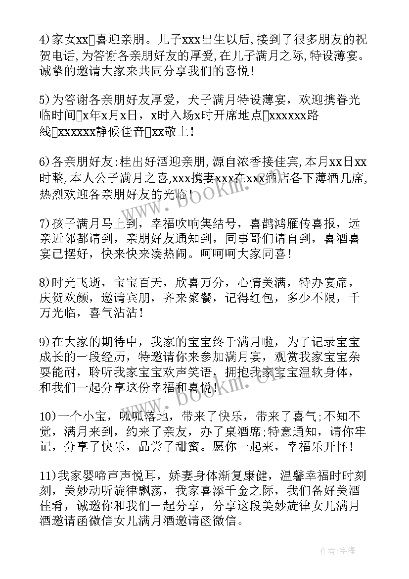 最新满月邀请函微信通知简单 满月酒微信邀请函(汇总6篇)