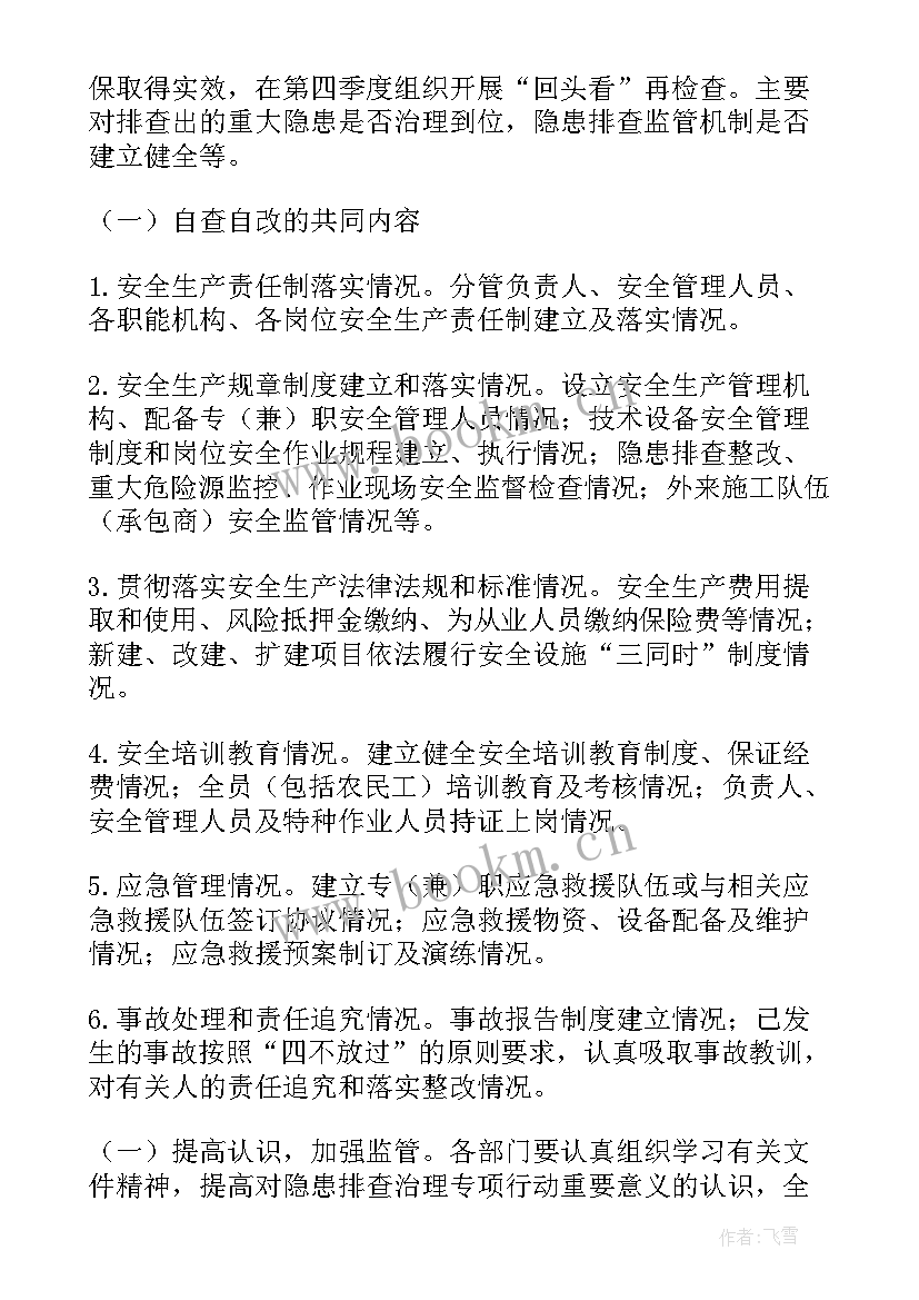 2023年队伍安全风险隐患排查报告(汇总10篇)