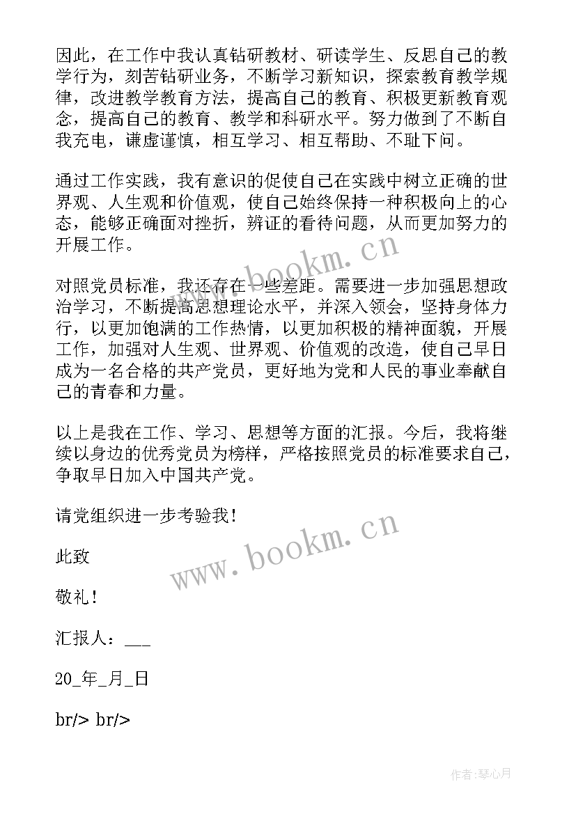 最新青年教师成长交流发言稿(汇总5篇)