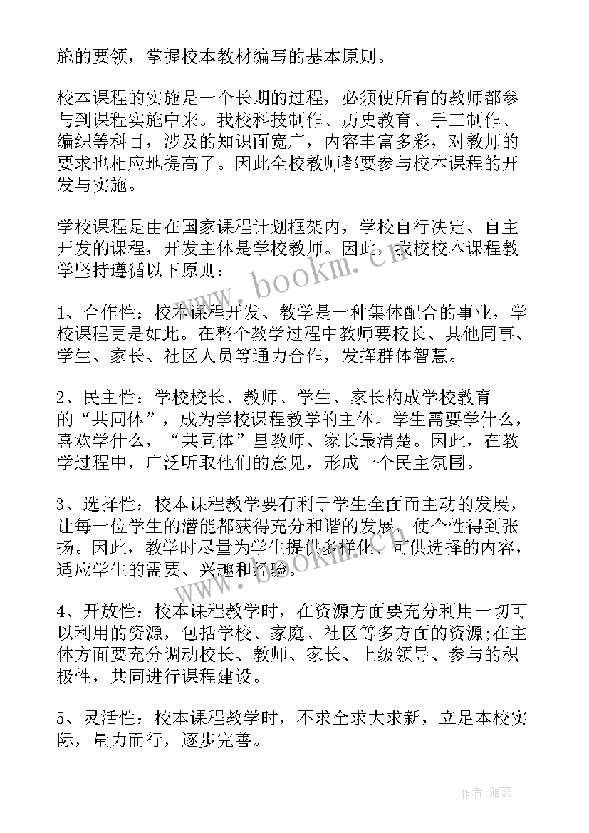 小学硬笔书法教学方案(模板5篇)